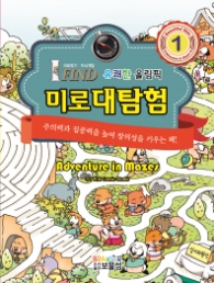 미로대탐험 1 - 유쾌한 올림픽